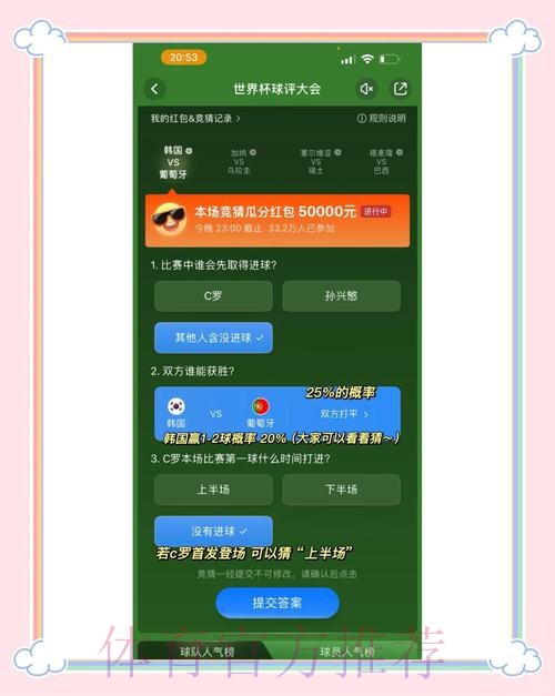 世界杯竞猜平台推荐：找到最佳选择