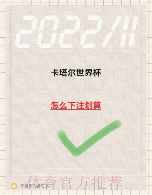 选择最佳的世界杯下注平台推荐指南