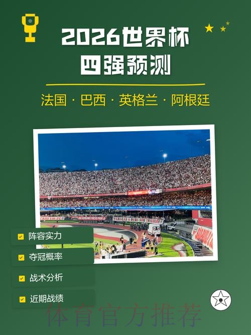 2026世界杯预测技巧官方指南 2026世界杯预测技巧官方指南
